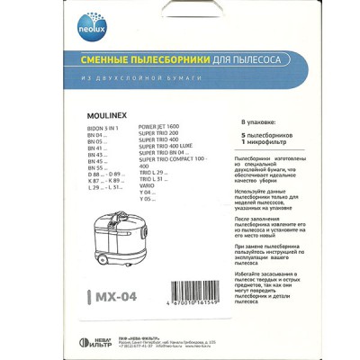Мешки пылесборники для пылесоса Moulinex - Neolux MX-04, 4 шт