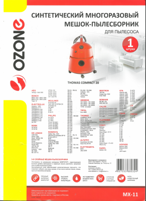Многоразовый мешок для пылесосов - OZONE MX-11