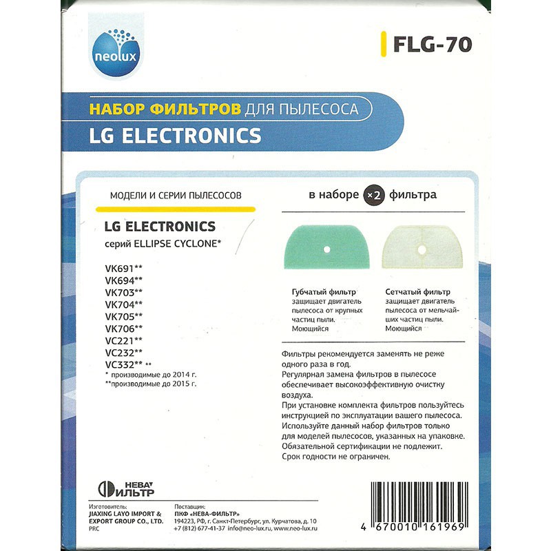 Купить  фильтров для пылесоса LG - Neolux FLG-70 за 500 руб. в .