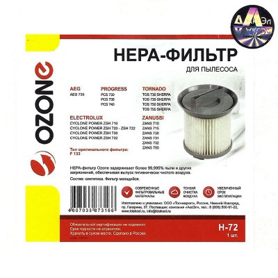 Фильтр для пылесосов Zanussi, Electrolux - OZONE H-72