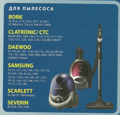 Мешки пылесборники для пылесосов Samsung, BORK, Daewoo - Neolux SM-01, 4 шт
