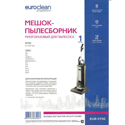 Многоразовый пылесборник для пылесоса BORK, арт. EUR-5156